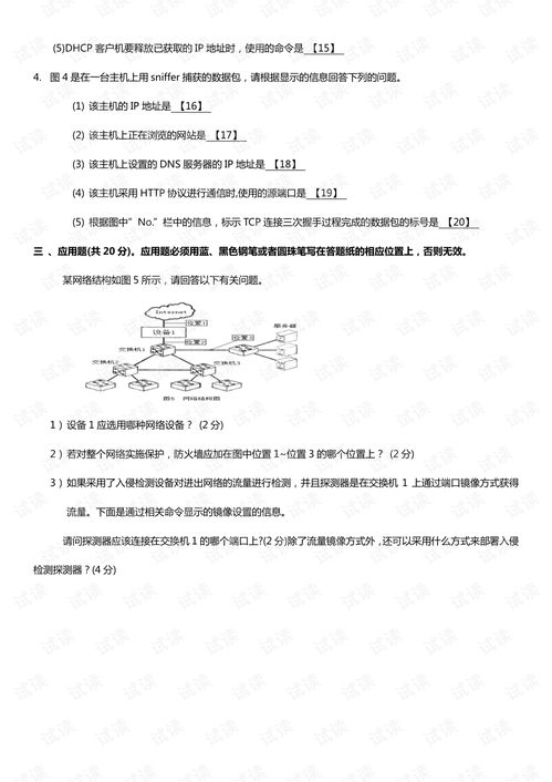 計(jì)算機(jī)等級四級網(wǎng)絡(luò)工程師考試真題深度解析與備考策略